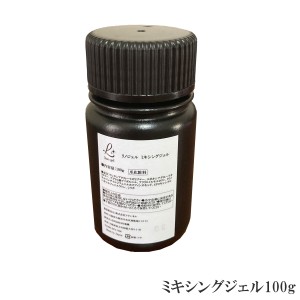 LinoGel リノジェル ミキシングジェル 国産 ジェル ネイル 100g クリア 透明感 UV LED対応 クリアジェル 業務用 大容量