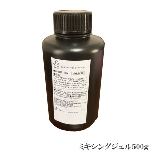 LinoGel リノジェル ミキシングジェル 国産 ジェル ネイル 500g クリア 透明感 UV LED対応 クリアジェル 業務用 大容量