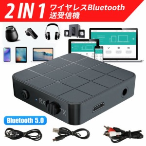 Bluetooth5.0 オーディオ レシーバー トランスミッター AUX RCA 3.5MM 3.5ジャック USBミュージック ステレオ ワイヤレスアダプター ドン