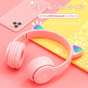 ヘッドセット Bluetooth 猫耳 ヘッドフォン 可愛い 高音質 マイク付き 折りたたみ ライト 携帯 ワイヤレスヘッドフォン ギフト