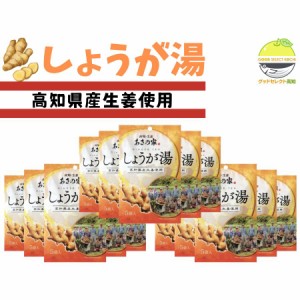 高知・生姜 あさの家 しょうが湯(5P) 75g×15個