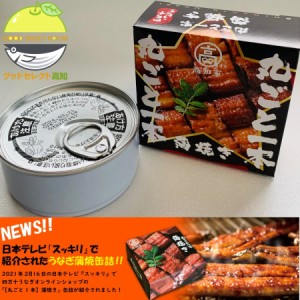 缶詰 うなぎ 鰻 国産 最高級 四万十うなぎ 丸ごと1本蒲焼き 2缶セット 高知 人気