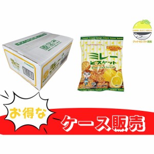 ミレービスケット レモン風味 70ｇ×10袋 ケース買い お得