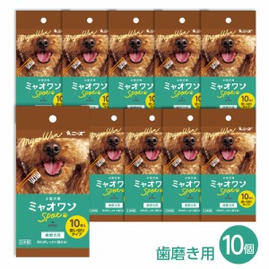 小型犬用 ミャオワン Spot 歯磨き用 10枚入 10個 使い切りタイプ 日本製