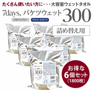 除菌シート アルコール 大容量 詰替用 6個セット 300枚入り バケツサイズ 7days ウェットティッシュ 日本製 衛生用品 防災 備蓄