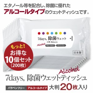 7days, 除菌 ウェットティッシュ アルコール 大判 20枚入 10個セット 除菌シート 日本製 衛生用品 携帯用 防災 備蓄