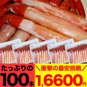 100本 かに 剥き身 (紅ズワイガニ) (ボイル) (かにしゃぶ) (カニ鍋) (ポーション) (業務用) (カニパーティー) カニ通販