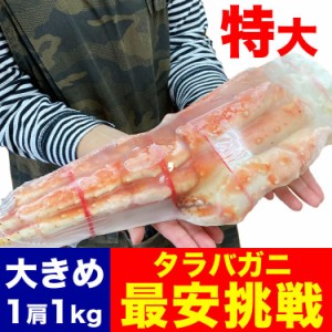 タラバガニ 1kg 脚 特大 ボイル カニ 蟹 かに 足 カニ通販