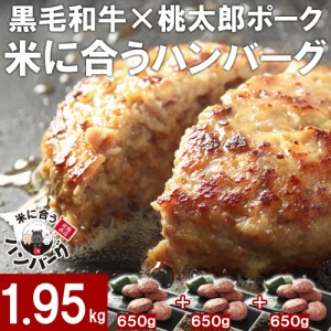 130g×5袋*3セット ハンバーグ【 ギフト 】 熨斗 ギフト 黒毛和牛 手ごね 手ごねハンバーグ 桃太郎ポーク 米に合う