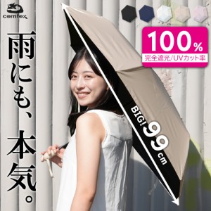 日傘 【軽量150ｇx uvカット100ｘ直径99cm】 (コンパクトｘ広げて大きい/日本のちょうどいい追及) uvカット率100% 遮光 折りたたみ傘 晴