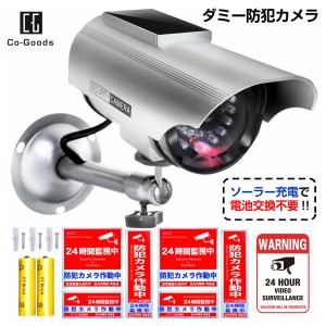 ダミーカメラ ソーラーパネル搭載 夜間用充電池付属 【改良版】 屋外 防犯ステッカー 通常２式(防水 耐光)  防犯カメラダミー ダミー防犯