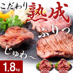 900g*2セット 牛タン ギフト 牛タンスライス 牛タン 11mm 牛たん BBQ 厚切り牛タン タン塩 仙台牛タン ギフト 厚切り 両面スリット 小分