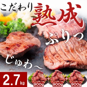 900g*3セット 牛タン ギフト 牛タンスライス 牛タン 11mm 牛たん BBQ 厚切り牛タン タン塩 仙台牛タン ギフト 厚切り 両面スリット 小分