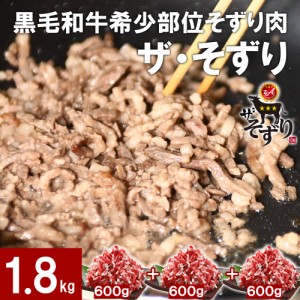 150g×4袋*3セット そずり ギフト 【楽天ランキング1位】和牛 黒毛和牛 熨斗 ハンバーグ  送料無料 そずり肉 希少部位【 個包装 150gパッ