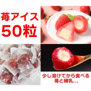 苺アイス　20g 50個 業務用 練乳と苺　少しとけたら　いちごアイス　可愛い　個包装　自然のままの苺の中心 ヒカリ乳業