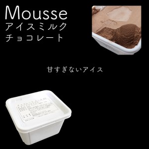 アイスミルク　500ml チョコレートムース　ふんわりした食感のデザート　mousse　あのメーカーの商品です