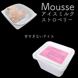 アイスミルク　500ml 苺のムース　ふんわりした食感のデザート　mousse　あのメーカーの商品です