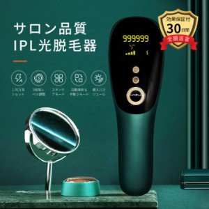 脱毛器 光脱毛 IPL光脱毛器 家庭用脱毛器 光脱毛器 脱毛機 フラッシュ脱毛器 全身脱毛 永久脱毛 光 メンズ レディース 男性 女性 冷却 冷