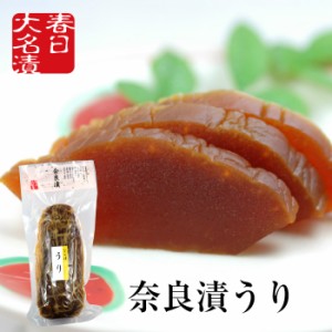 奈良漬 うり　300g　国産・保存料着色料無添加 / 御歳暮 お歳暮 御年賀 お年賀 粕漬け 漬け物 つけもの 漬物 お弁当 発酵食品