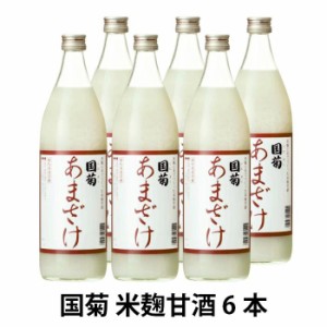 篠崎 国菊 米麹 甘酒 985g×6本入 砂糖不使用 ノンアルコール