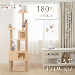 キャットタワー 木製 日本製 据え置き 猫タワー 多頭飼い 爪とぎ おしゃれ 大型猫 透明宇宙船 安定性抜群 猫ハウス 突っ張り ネコ 猫用 