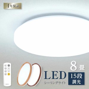 シーリングライト LED おしゃれ 33W 15段階調光 リモコン付 北欧風 明るい 薄型 電気 照明 照明器具 天井照明 LED照明 節電 省エネ  ledc