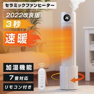 セラミックファンヒーター おしゃれ 速暖 タワー型超音波加湿器  加湿機能付き ヒーター リビング 足元 静音 花粉症対策 乾燥対策 1年保