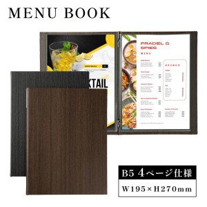 和洋メニューブック B5 シンビ 洋風 和風 メニューカバー 品書き おしゃれ レストラン 飲食店 メニュー表 ファイルブック 業務用 高級 メ