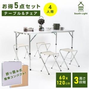 ★10%OFF限定対象商品★ South Light アウトドア テーブル 折りたたみ テーブル チェア チェアセット レジャーテーブル ピクニックテーブ