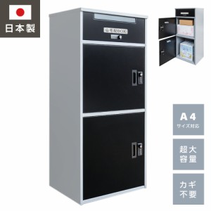 宅配ボックス 郵便ポスト 2段階タイプ 一戸建て用 宅配BOX 大容量 大型 マンション 組み立て不要 防犯 ゼロリターンキー 右開き 左開き 