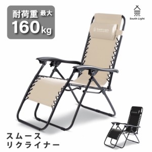 アウトドアチェア 軽量 折りたたみ South Light sl-yz1070 ハイバック outdoor chair 椅子３色 リクライニングチェア リクライニング チ