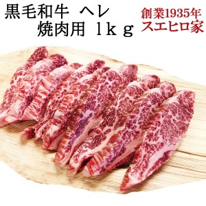 訳あり切り落とし 黒毛和牛 ヒレ 焼肉 1kg ヘレ 送料無料 牛ヘレ フィレ 牛ヘレ 赤身肉 最高級 A4 A5 牛肉 和牛 お肉 ギフト お取り寄せ