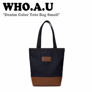 フーアーユー ショルダーバッグ WHO.A.U Denim Color Tote Bag Small デニム カラー トートバッグ INDIGO WHBGD3841A バッグ