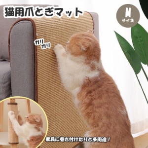 爪とぎマット 猫 麻 爪とぎ マット 滑り止め ソファー 壁 家具 多用途 ペット ペット用 丈夫 大きめ 爪とぎシート 猫用