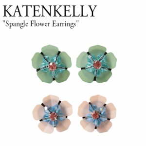 ケイトエンケリー ピアス KATENKELLY Spangle Flower Earrings グリーン ピンク 韓国アクセサリー spgflwergx ACC
