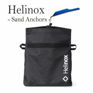 Helinox アンカー おもり ウェイト ヘリノックス Sand Anchors マルチウェイト 重し コンパクト キャンプ アウトドア sdanc OTTD