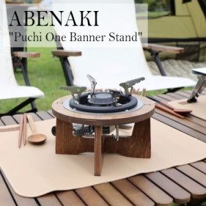 バーナースタンド 木製 おしゃれ バーナーテーブル アベナキ バーナー スタンド ABENAKI 11cm Puchi One Banner Stand 5826520869 OTTD