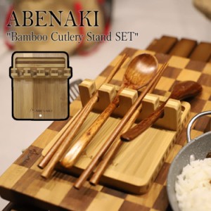 カトラリースタンド 木製 収納 おしゃれ ナチュラル 2個 箸置き アベナキ ABENAKI Bamboo Cutlery Stand SET 6071143345 OTTD