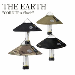 ジ アース ランタン シェード THE EARTH CORDURA Shade コーデュラ ランタンシェード 反射板 LED アウトドア キャンプ 1114160 OTTD