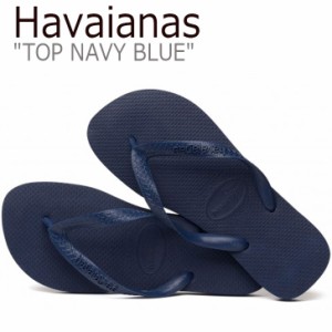 【即納サイズ有/国内配送】ハワイアナス サンダル HAVAIANAS TOP トップ NAVY BLUE ネイビー ブルー 4000029-0555 4000029_3NB シューズ
