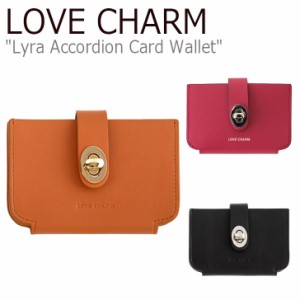 ラブチャーム 財布 LOVE CHARM レディース LYRA ACCORDION CARD WALLET リラ アコーディオン カード ウォレット 全3色 8809707404294 ACC