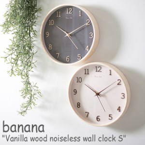 バナナ工房 壁掛け時計 BANANA 正規販売店 Vanilla wood noiseless wall clock S バニラウッド ノイズレス ウォール クロック 掛時計 227