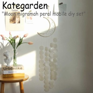 ケイトガーデン モビール Kategarden Moon migramah shell mobile diy set ムーン マクラメ シェルモビール diy セット 5030078734 ACC