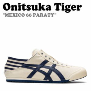 オニツカタイガー スニーカー Onitsuka Tiger MEXICO 66 PARATY メキシコ 66 パラチ NATURAL NAVY TH342N.0250 シューズ