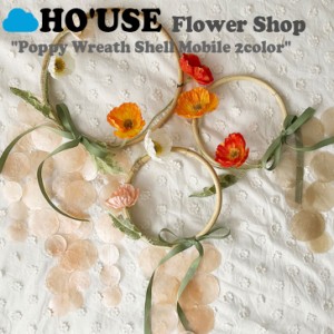 ホユーズ モビール HO'USE 正規販売店 Flower Shop Poppy Wreath Shell Mobile ケシリース 貝モビール 2色 22USE_0118/9 ACC