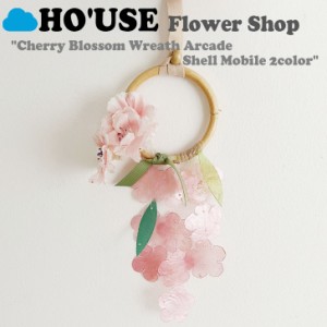 ホユーズ HO'USE 正規販売店 Flower Shop Cherry Blossom Wreath Arcade Shell Mobile 桜リース 貝モビール 2色 22USE_0138/9 ACC