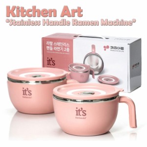 即納/国内配送 キッチンアート ラーメン器 KITCHEN ART Stainless Handle Ramen Machine ステンレス ラーメンマシン 2P K10651 ACC