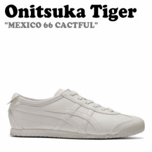 オニツカタイガー スニーカー Onitsuka Tiger MEXICO 66 CACTFUL メキシコ 66 カクトフル WHITE ホワイト 1183C137-100 シューズ