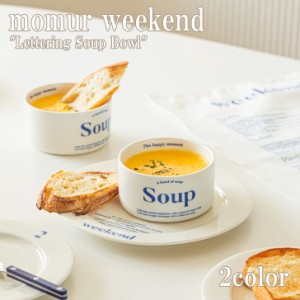 モモーウイークエンド スープ皿 momur weekend インテリア雑貨 Lettering Soup Bowl レタリング スープ ボウル 全2色 1445659/68 ACC