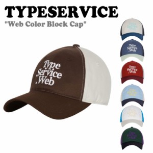 タイプサービス ボールキャップ Typeservice Web Color Block Cap ウェブ カラー ブロック キャップ 全7色 LATA03 ACC